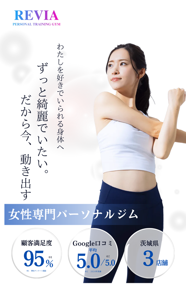 レビアパーソナルジム